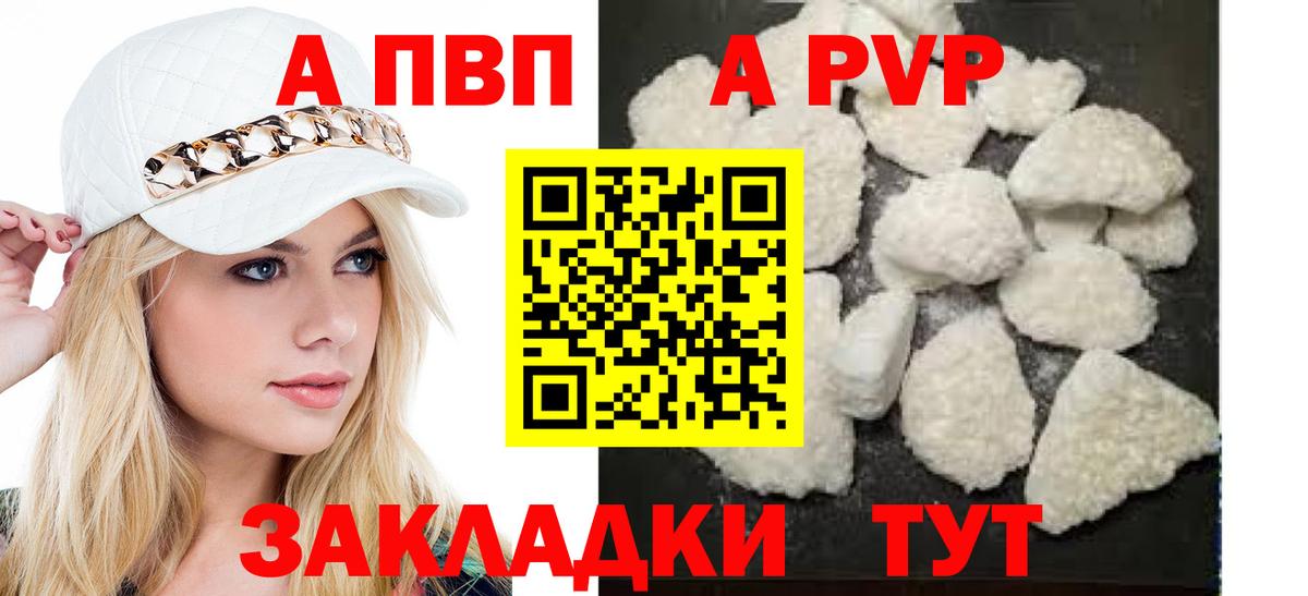 A-PVP Crystall  APVP Crystall  Альфа ПВП  Вход с VPN  Альметьевск  A-PVP крисы CK 