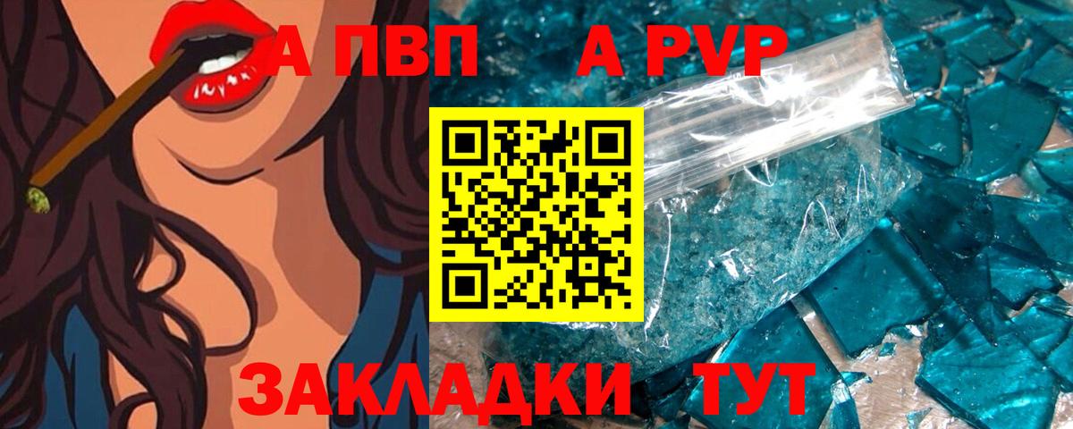 Alpha-PVP Соль Альметьевск