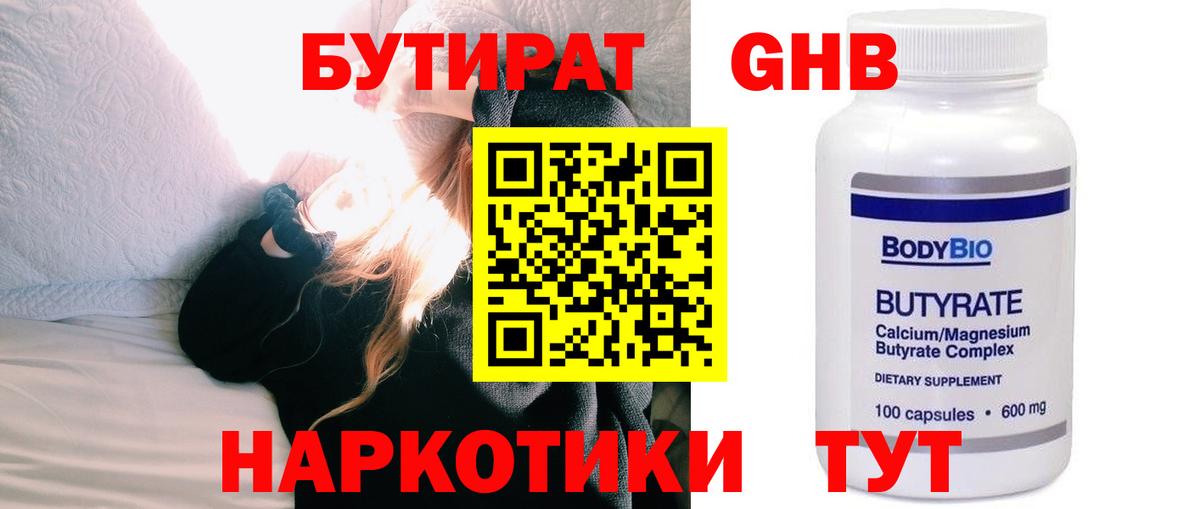 Бутират оксибутират  Вход с VPN  Бутират  Альметьевск 