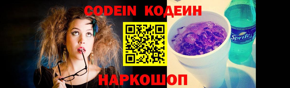 Кодеин напиток Lean (лин)  Codein напиток Lean (лин)  Альметьевск  Вход с VPN 