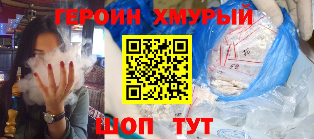 Героин VHQ Альметьевск